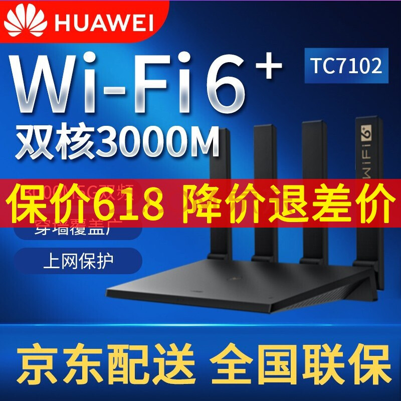 【电信移动tc7102定制版】华为路由器ax3无线wifi6全千兆端口家用穿墙