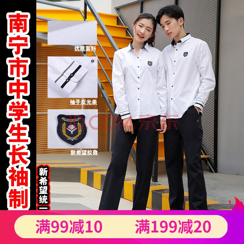 南宁校服春季南宁市学生校服中学初中高中春季长袖白色衬衫校服套装新