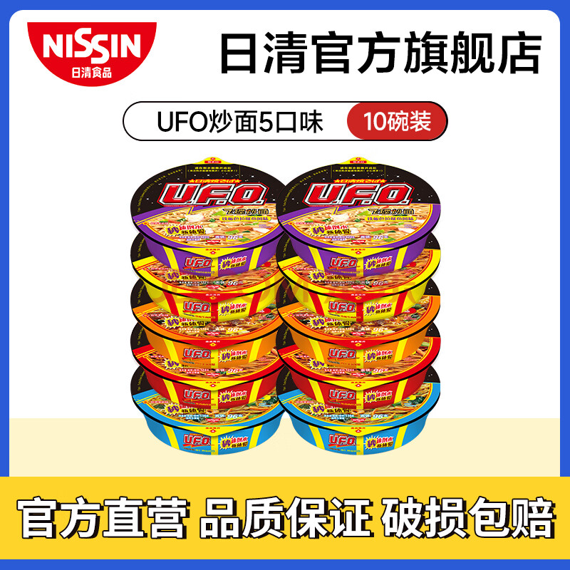 日清（Nissin）日清方便面UFO飞碟炒面混装组合速食面干拌面碗面网红泡面 混合口味10碗