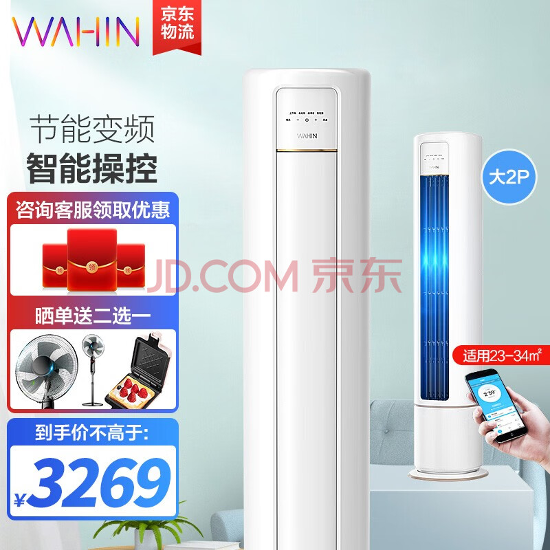 【美的出品】华凌空调 2匹 3匹 新能效 空调立式大风口 高温蒸汽自洁