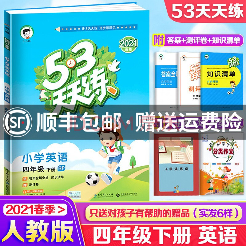 53天天练四年级下册语文数学英语课外阅读同步阅读书课本同步练习册