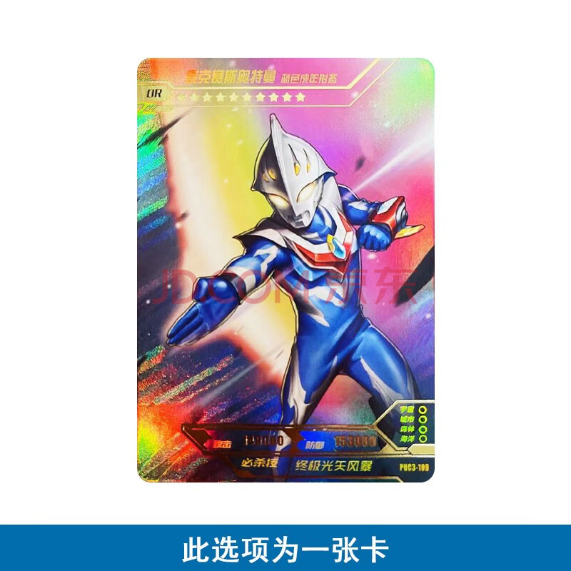 特利迦星云版奥特曼卡片第3弹满星金卡or单张可选套装