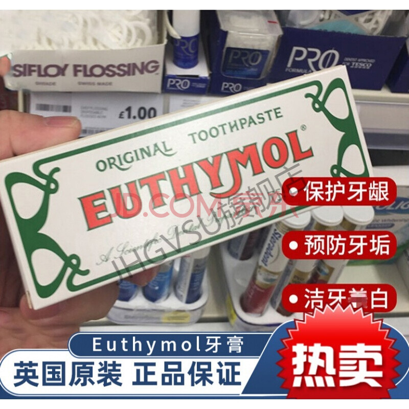 除牙结石牙膏#英国进口euthymol牙膏传统高端去除牙结石保护牙龈复古