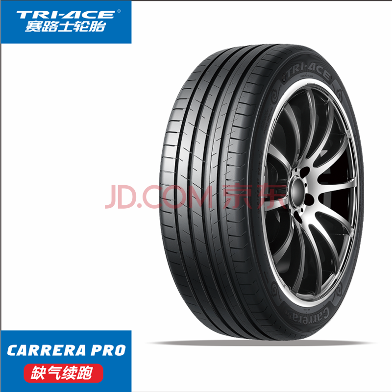 赛路士轮胎tri-ace 缺气续跑轮胎 卡雷拉pro 防爆胎-255/55r20