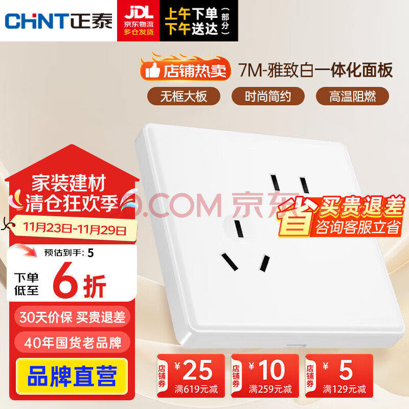 正泰（CHNT）开关插座面板86型五孔暗装家用无框大板7M至爱系列优雅白小板插座 斜五孔10A