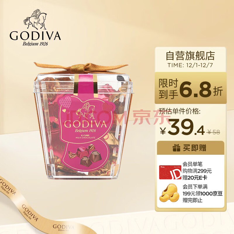 GODIVA歌帝梵 杯装立方牛奶巧克5颗装35g 婚礼喜糖巧克力休闲零食