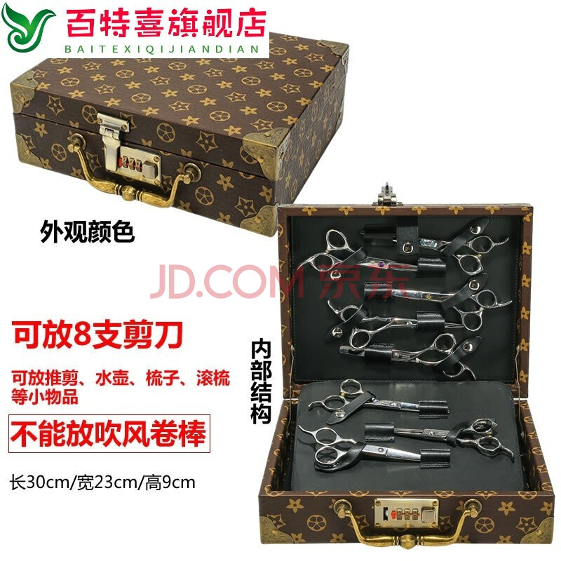 百特喜(baitexi) 理发工具箱 发型师美发工具包理发师