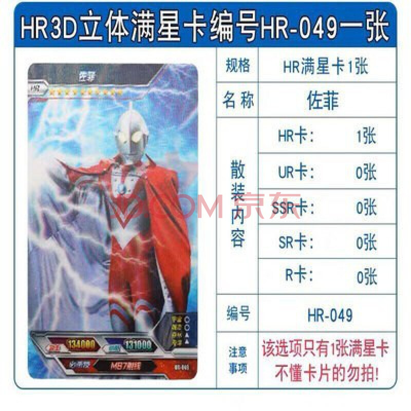 奥特曼hr3d立体卡片荣耀版六弹第二2弹全套卡牌全套单卖 hr-049 佐菲
