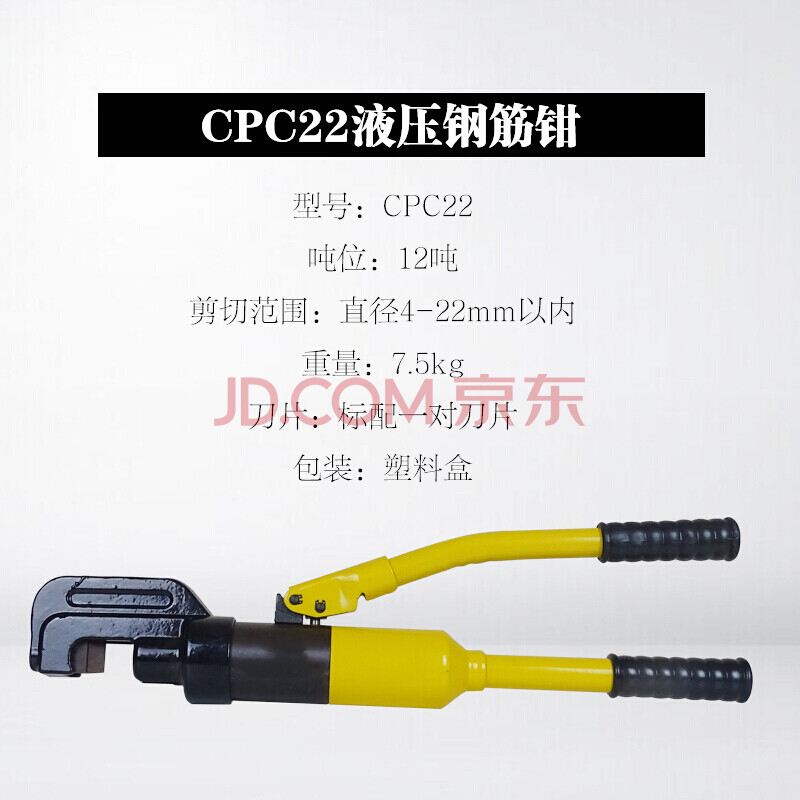 扬陶 手动液压钳钢筋剪便携式大力钳断机钢筋切断器多功能液压剪 cpc