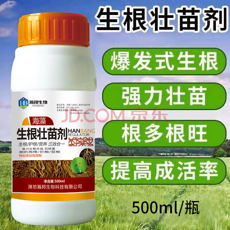 强力生根壮苗剂快速生根壮苗剂促生长扦插移栽蔬菜通用生根营养液国内