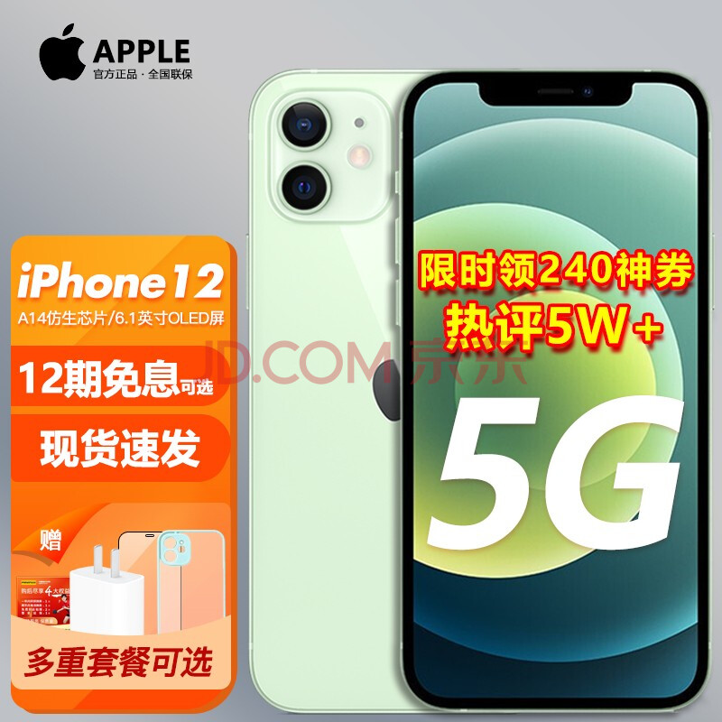 apple苹果iphone125g手机绿色全网通64gb