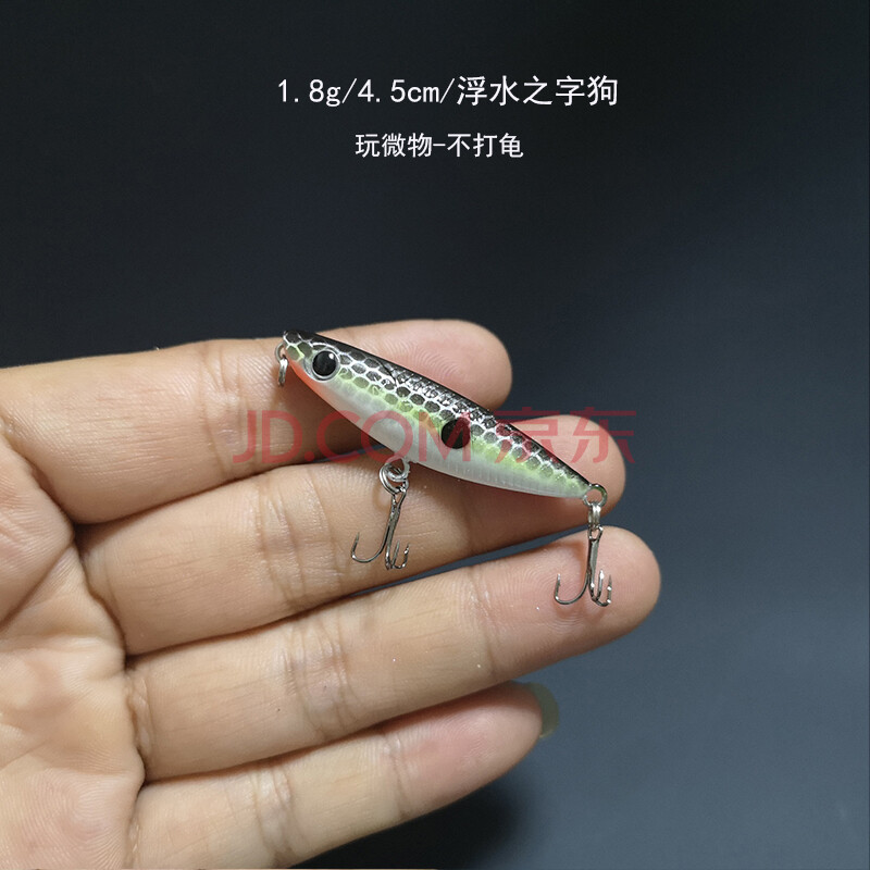 路亚微物铅笔 1.8克之字狗4.