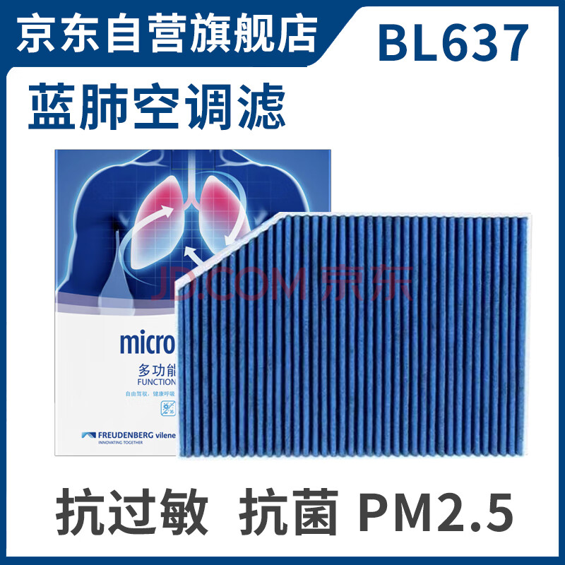 科德宝micronAir蓝肺空调滤清器BL637适用新宝马3系X4 i3 iX3 X3 320Li