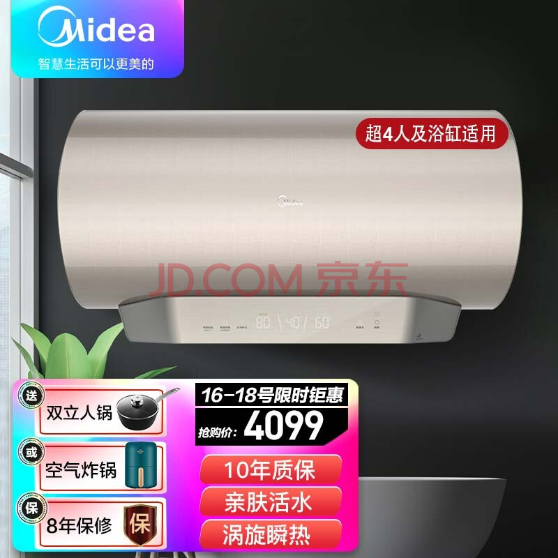 美的(midea)f60-f32cq8 电热水器智能家电磁净活水 水质监测 智能杀菌