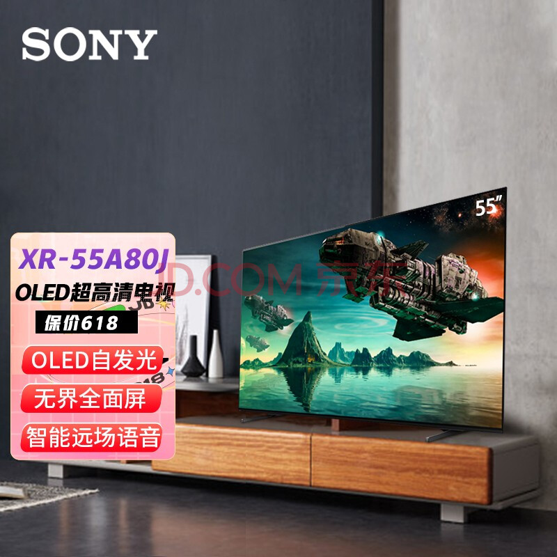 索尼sony xr-55a80j 55英寸 4k超高清hdr xr认知芯片 全面屏oled智能