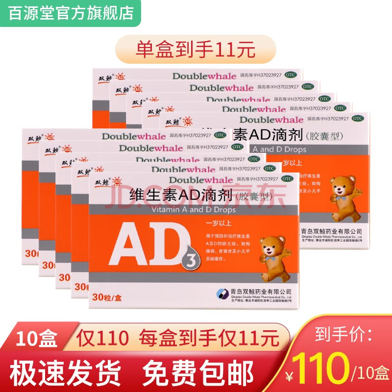 双鲸 维生素ad滴剂(胶囊型)30粒 一岁以上防治佝偻病 夜盲症 10盒ad