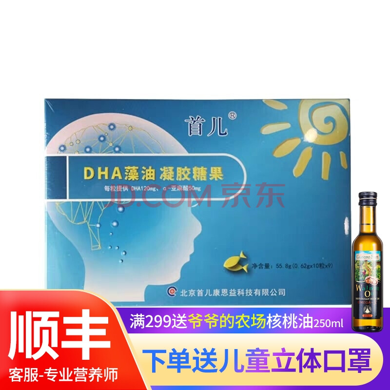 北京首儿低糖型dha藻油夹心软糖凝胶糖果儿童宝宝研所