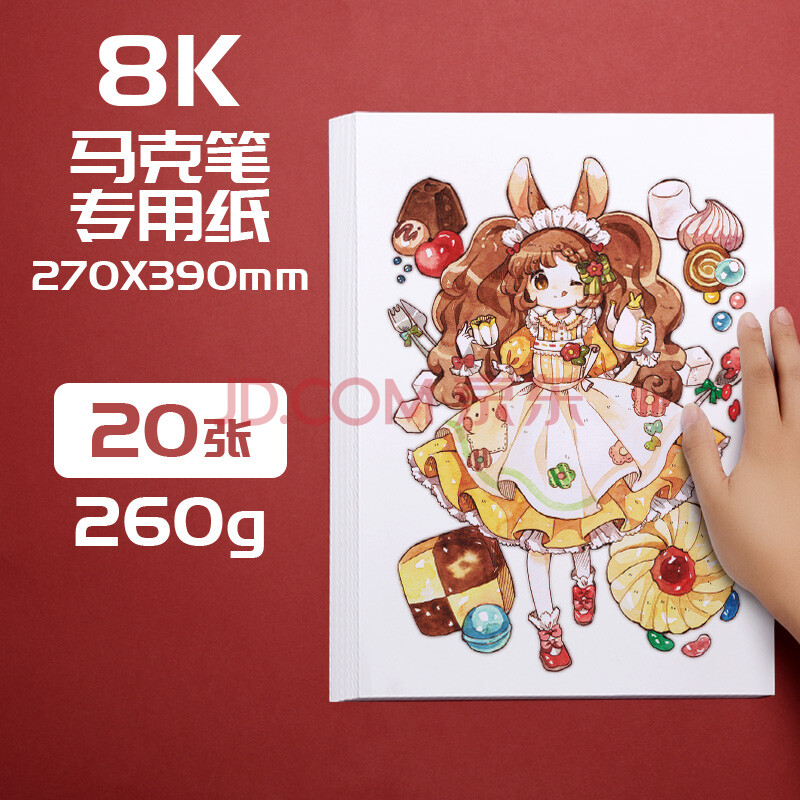 元浩加厚马克笔专用纸a3 a4 8k 4k学生美术动漫机械图设计绘画手绘