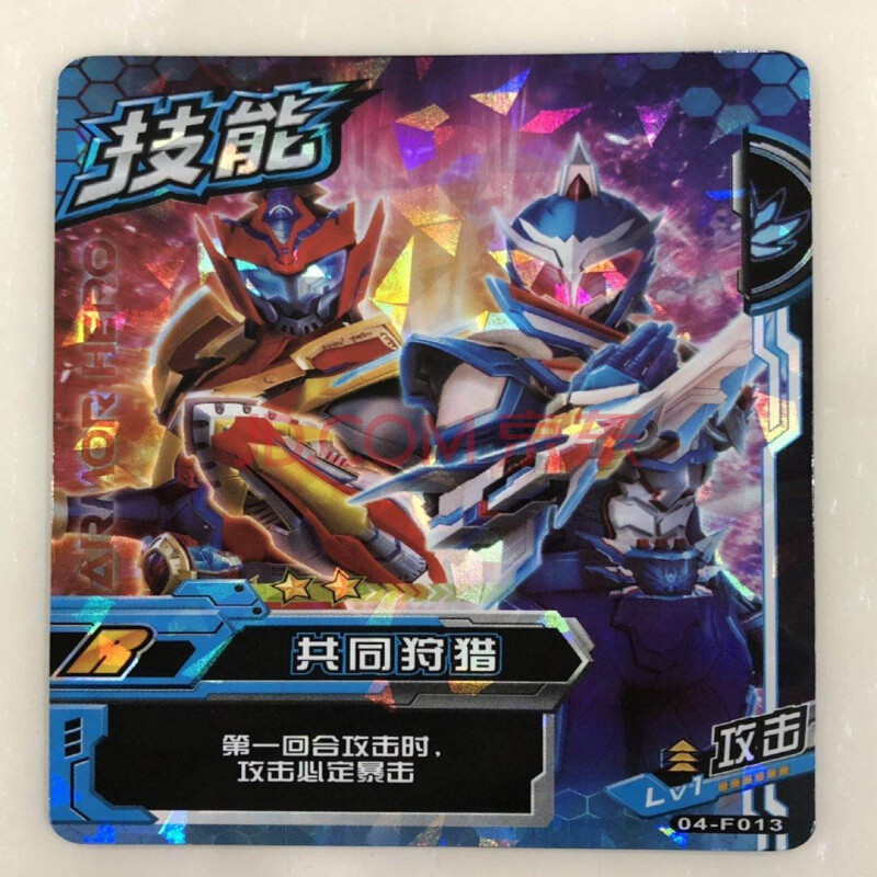 铠甲勇士街机卡片 第四弹 r 二星卡 记录卡猎铠马帅鹰帅狼 共同