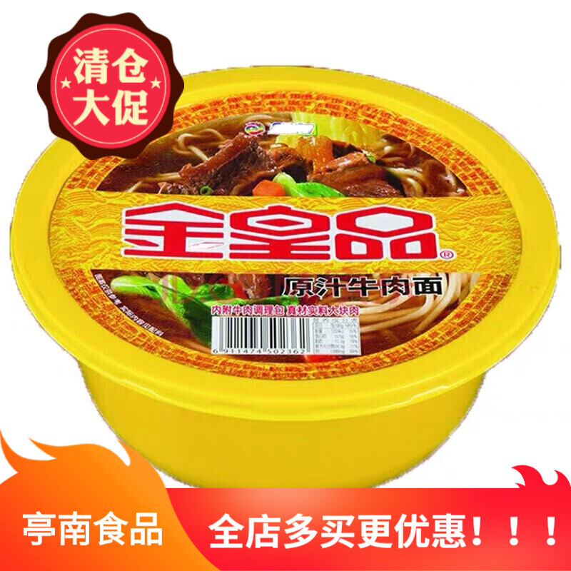 金皇品原汁牛肉面196克/碗1箱8碗真正牛肉块金皇品方便面
