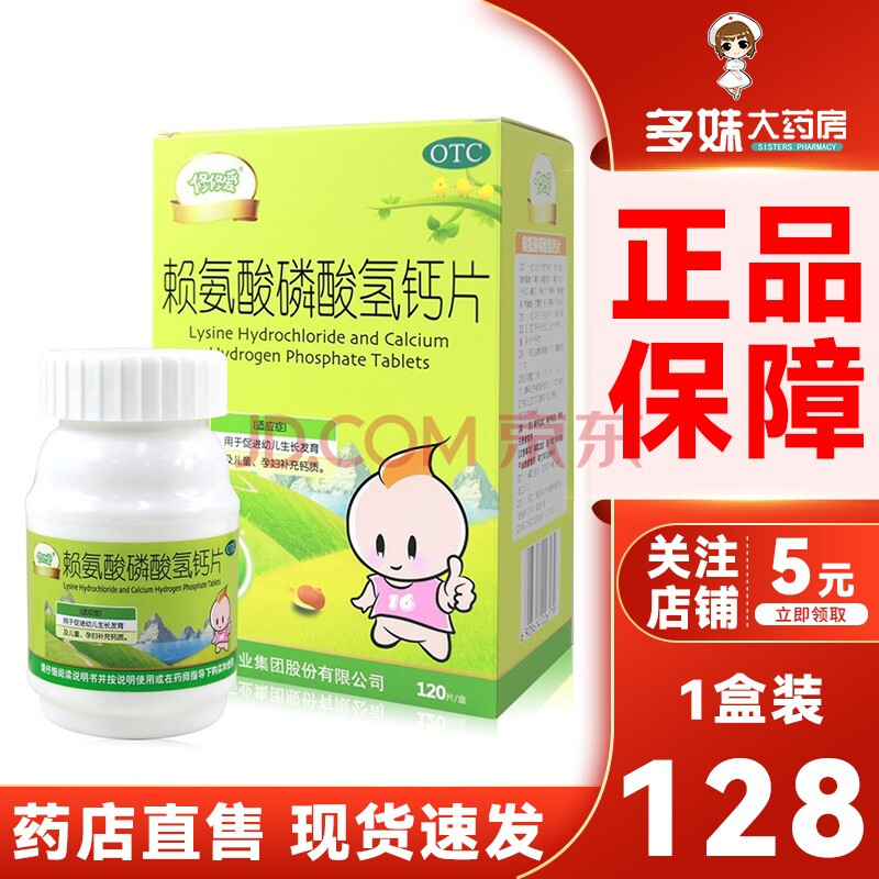 修正 修修爱 赖氨酸磷酸氢钙片 120片*1瓶/盒 促进幼儿育儿童孕妇补 1