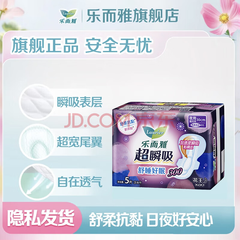 乐而雅花王【任选6件】零触感卫生巾日用夜用防漏干爽亲肤姨妈巾 超瞬吸30m5片