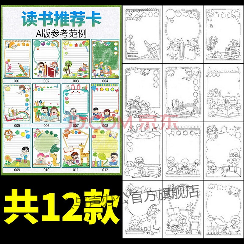 麒柠读书卡手抄报小学生阅读记录手绘模板手工创意儿童好书推荐卡a4竖
