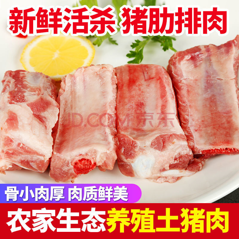 新鲜猪排骨肉纯肋排猪猪排骨批发肉猪寸排前排大排骨肉 丽鲜玫 4斤