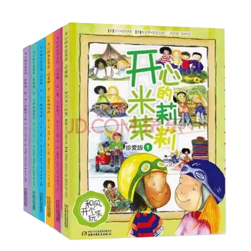（软精装）开心的米莉茉莉·珍爱版（全6册）123456套装全6册不一样的爸爸的袜子不见了 中国少年儿童 （软精装）开心的米莉茉莉·珍爱版（全6册）