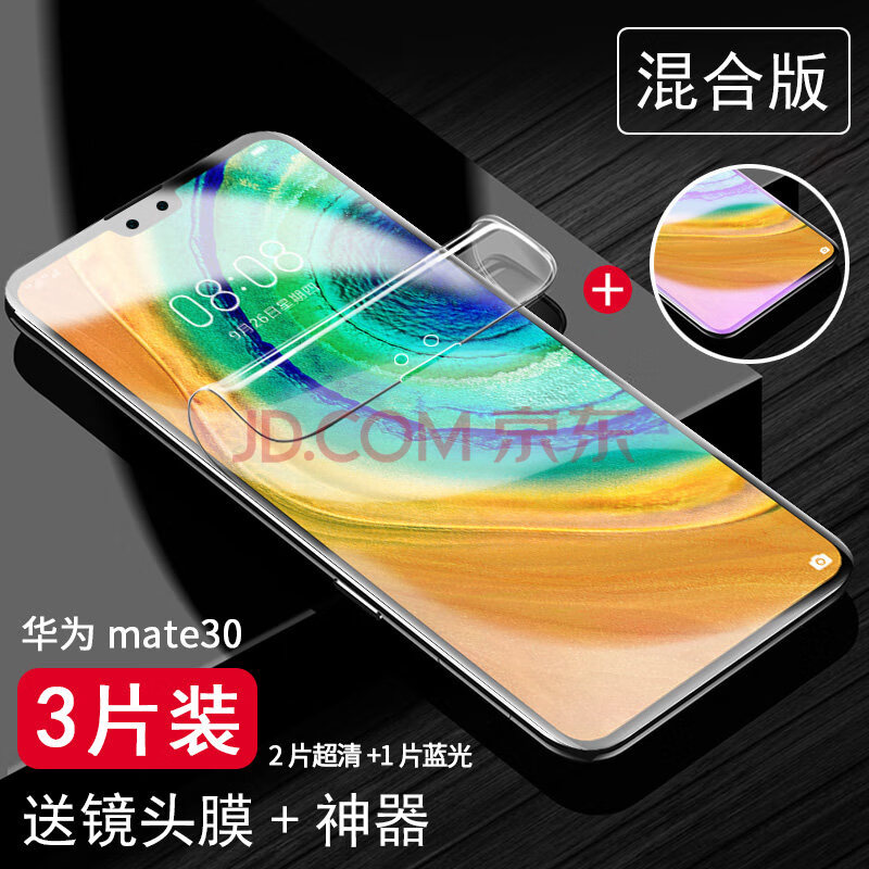 魅后 华为mate30pro钢化膜mete30epro水凝膜5g全屏覆盖m30蓝光por曲面