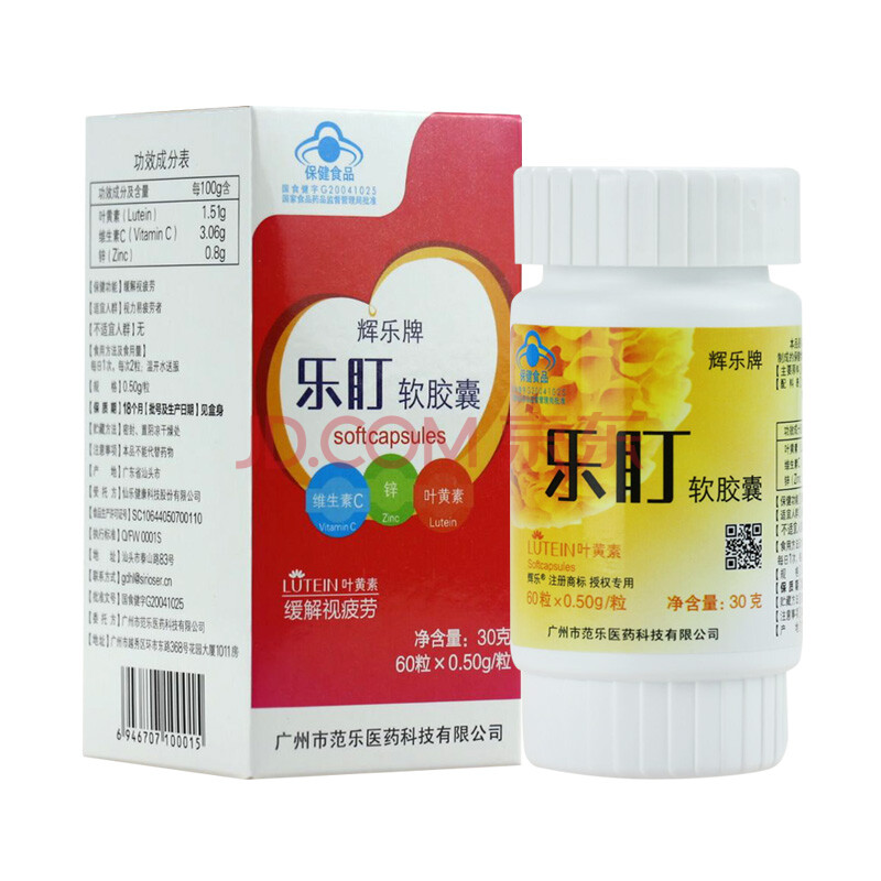 辉乐牌乐盯叶黄素软胶囊 0.50g*60粒 缓解视疲劳 1盒