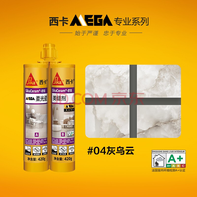 瑞士西卡(sika)mega柔光瓷美缝剂品牌美缝剂瓷砖地砖专用瓷砖美缝胶