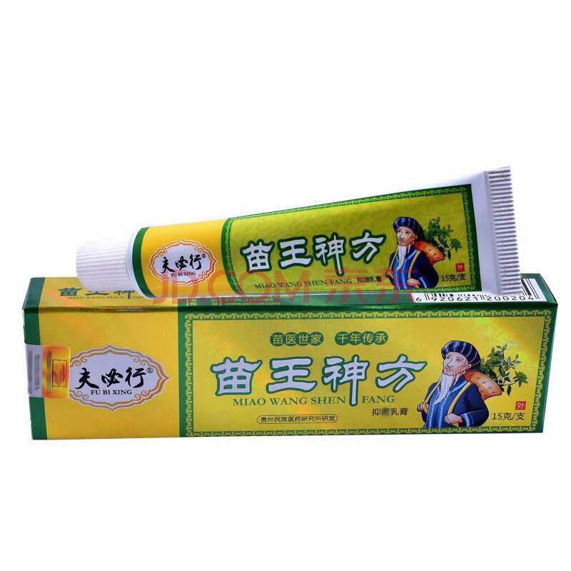 夫必行苗王神方15g 皮肤外用乳膏 七草立清 2盒 1盒=3盒