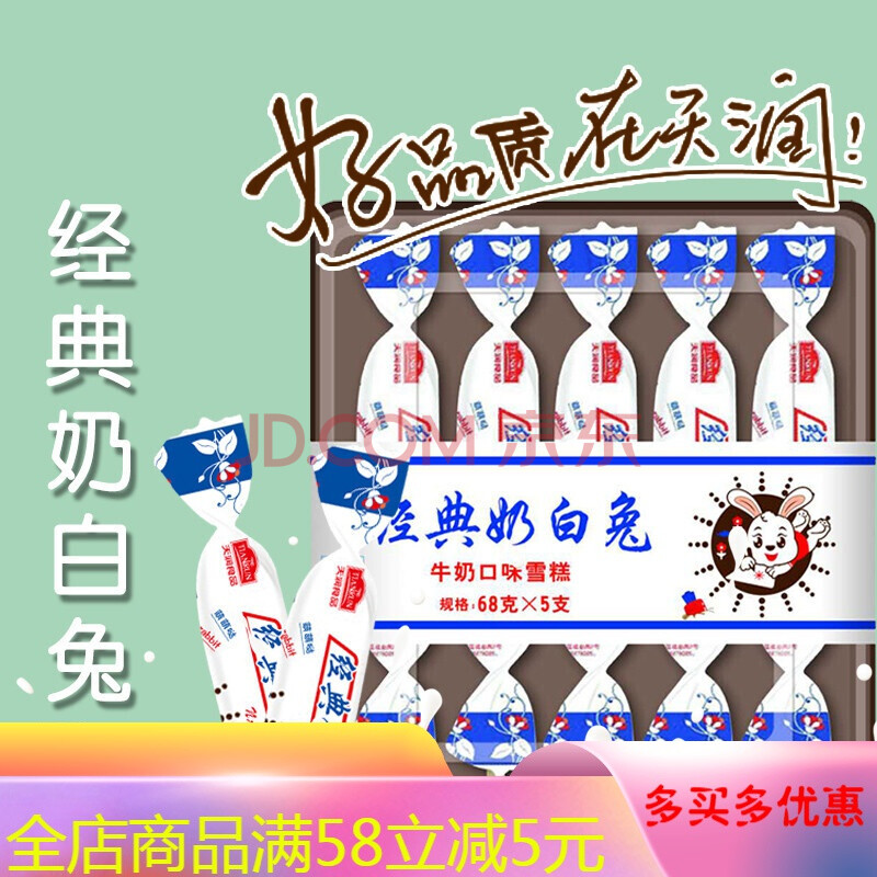 天润冷饮食品奶白兔雪糕冰淇淋厂家直邮冷链40支奶糕大白兔 奶白兔 40