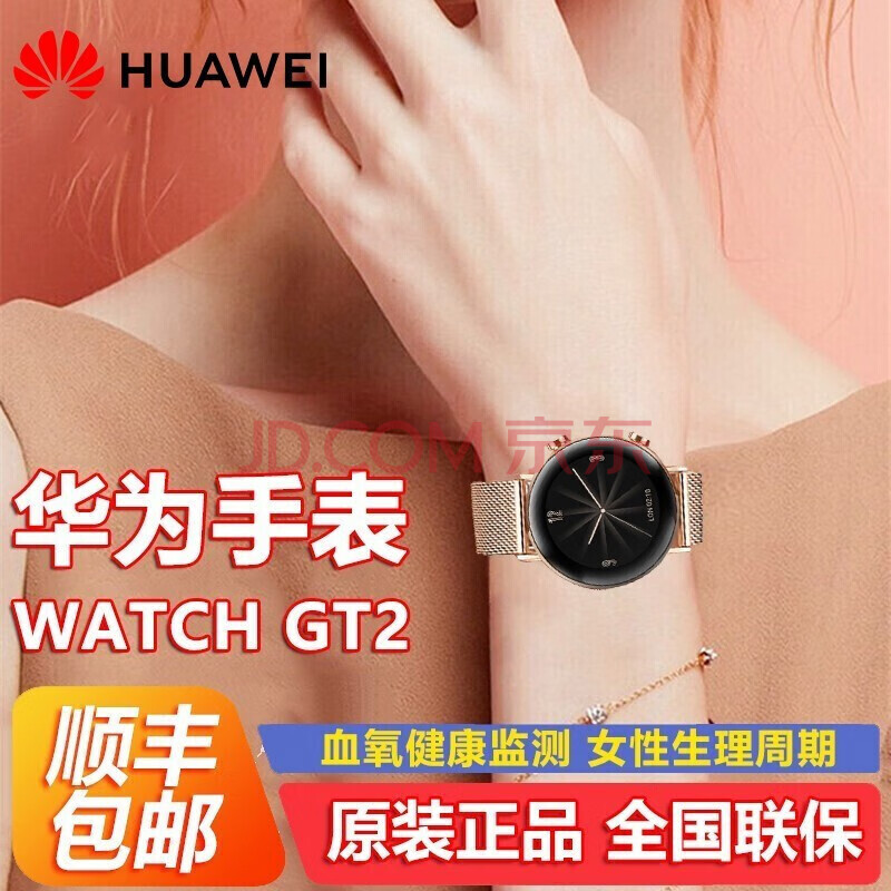 华为手表watch gt2 女士智能手表穿戴女款心率血氧睡眠监测生命周期