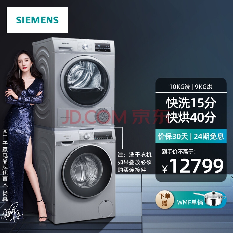 西门子siemens洗烘套装滚筒变频洗衣机热泵烘干机wg54a1a80wwt47w568
