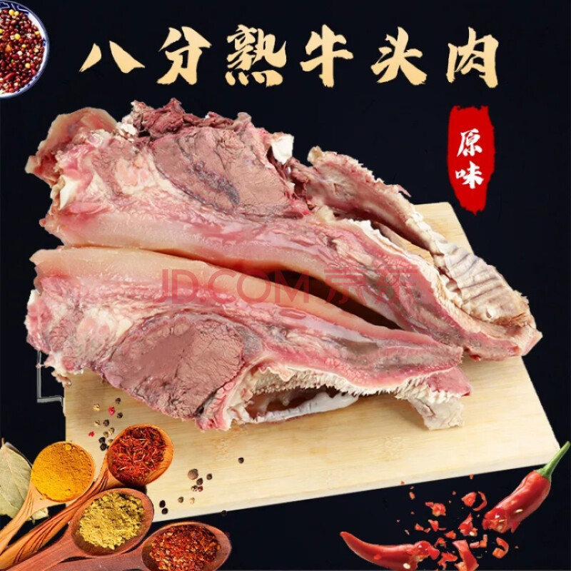 熟牛头肉去骨带皮熟牛脸肉凉拌爆炒牛肉生鲜熟食 盛怡