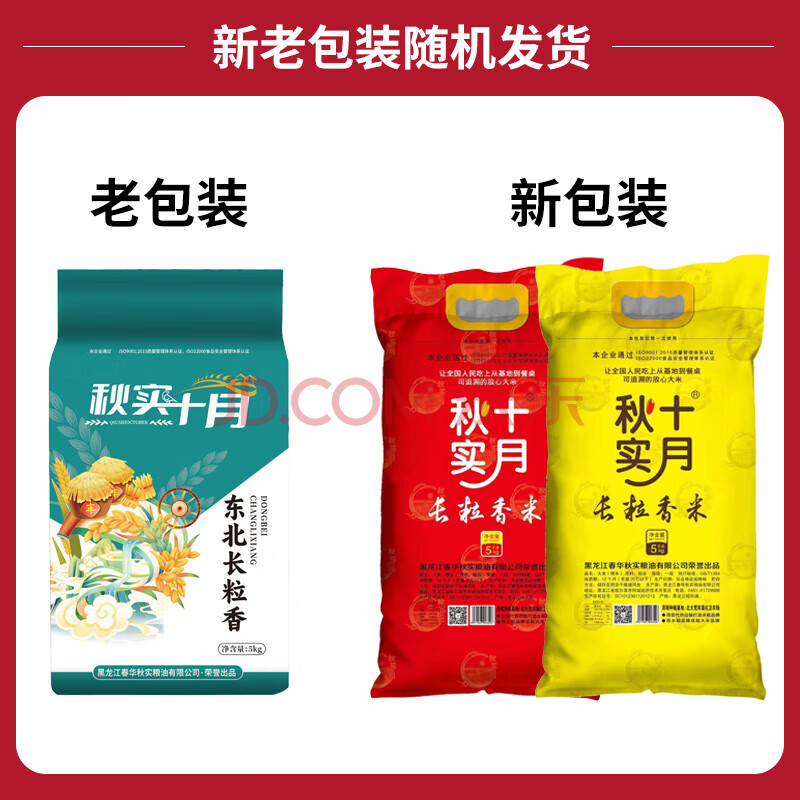 东北大米 新米圆粒珍珠米 长粒香米黑龙江真空 产地直发 甄选长粒香10斤（真空装）