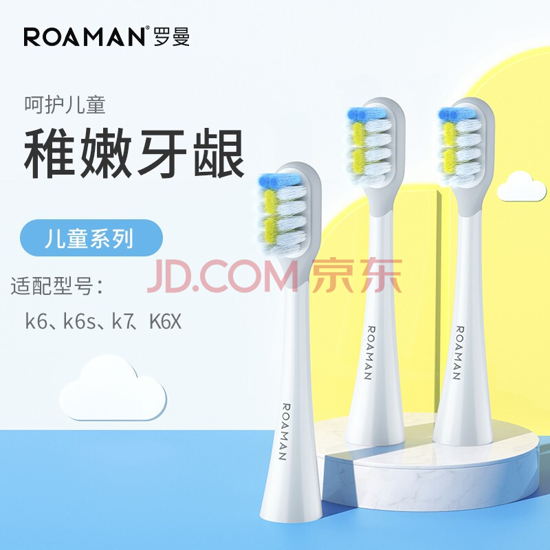 罗曼roaman电动牙刷刷头通用罗曼成人儿童全系列t3s3t5v5t6t10st20sk2