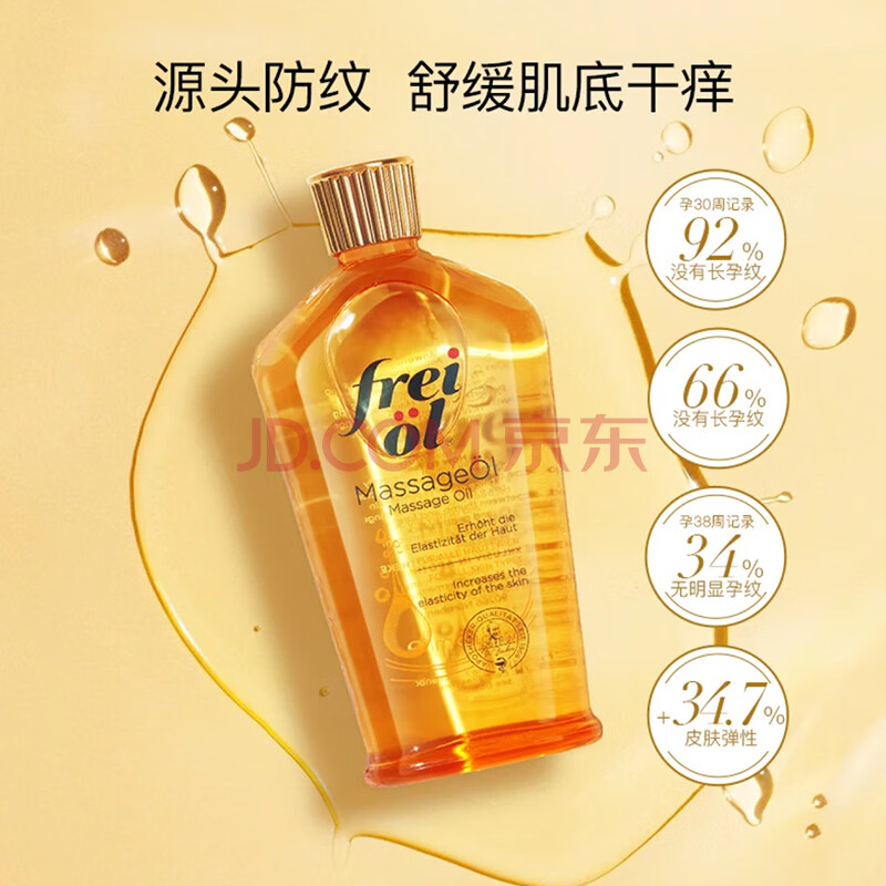 福来妊娠油防妊娠纹精华油孕妇身体油孕期精油护肤品按摩油125ml