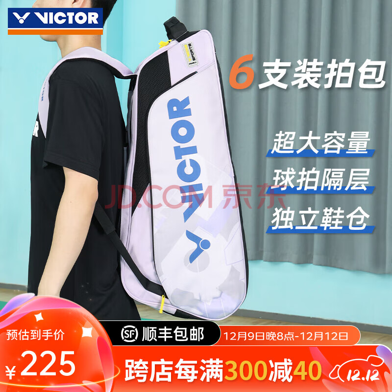 威克多（VICTOR）胜利羽毛球包背提两用大容量矩形包6支装球拍包运动双肩包BR6219 BR6219-J紫色