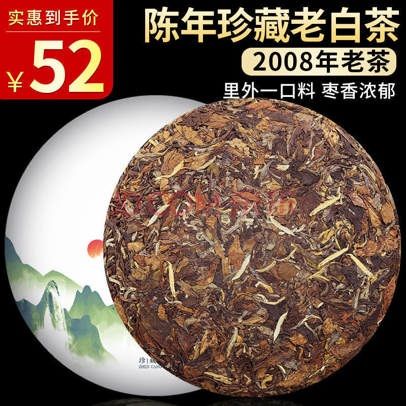 2008福建老白茶饼陈年白茶福鼎老寿眉贡眉饼茶叶高山老树陈香350g