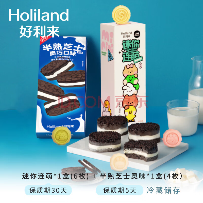 好利来半熟芝士奥巧味1盒+迷你连萌1盒糕点组合蛋糕零食源头直发包邮