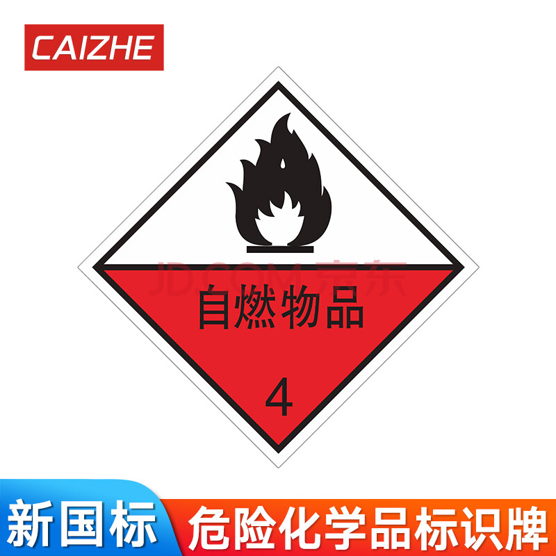 危险品标志牌易燃易爆标识牌实验室危险化学品警示标志有毒气体腐蚀性