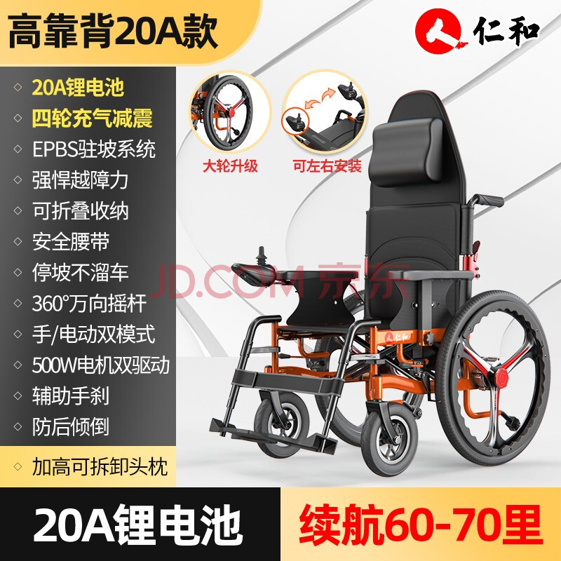 仁和 电动轮椅 老年人残疾人便携可折叠轮椅车 【高靠背】 加宽坐垫