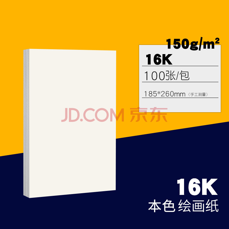 16k纸和a4纸图片对比,16k纸和a4纸比较图片 加厚150克-16k绘图纸(100张)