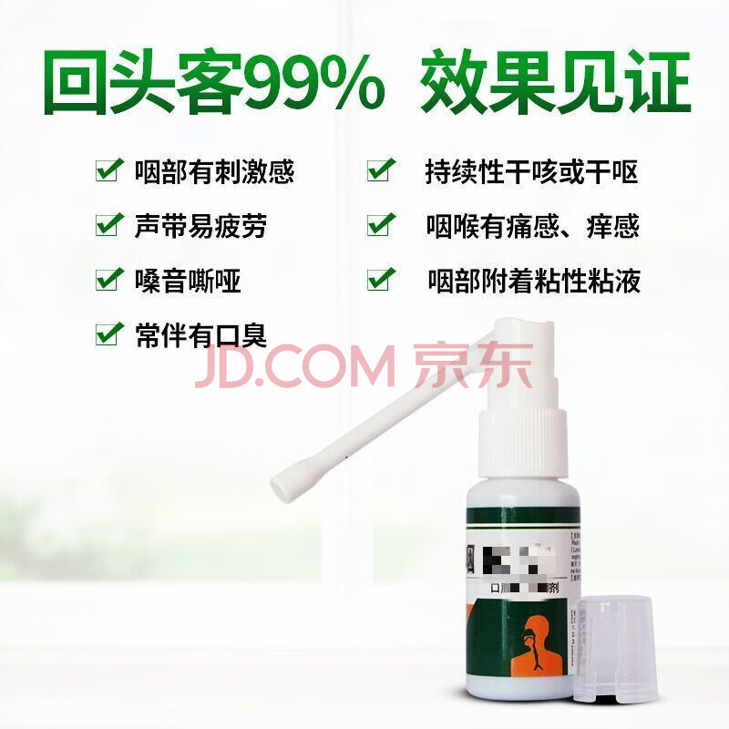 舒特灵咽喉喷剂瞬通咽速宁口腔喷剂慢性咽炎嗓音嘶哑咽喉肿痛咽喉异物