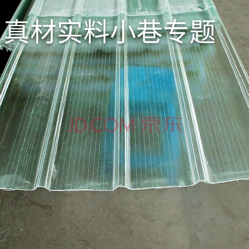 阳光棚塑料瓦采光瓦透明瓦楞板透明瓦塑料瓦树脂瓦透光车棚屋顶防雨