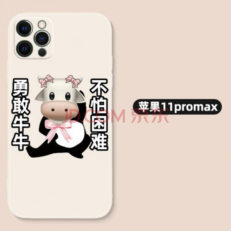 勇敢牛牛不怕困难手机壳 勇敢牛牛手机壳适用于苹果12不怕困难iphone