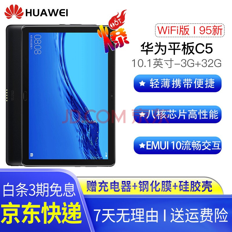 【准新机】huawei华为平板c3 8.
